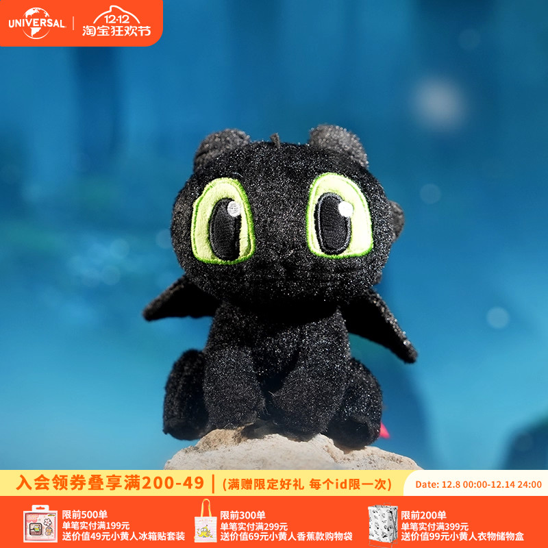 环球影业驯龙高手夜煞萌酷毛绒公仔挂件无牙仔玩偶包挂节日礼物