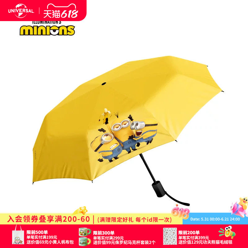环球影业小黄人折叠遮阳伞卡通晴雨伞便携随身三折叠伞