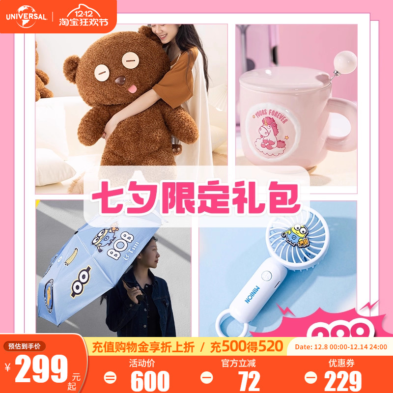 环球影业小黄人TIM熊毛绒公仔风扇马克杯晴雨伞礼包情人生日礼物
