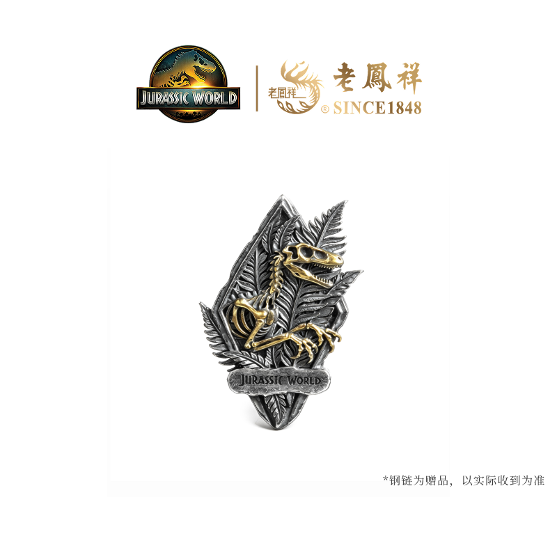 环球影业老凤祥联名侏罗纪世界迅猛龙骨架925银吊坠（赠品钢链） - 实物图