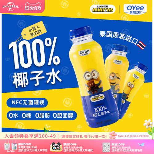 环球影业小黄人联名款泰国进口椰子水天然电解质补水饮料