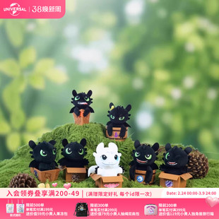 环球影业驯龙高手正版授权无牙仔滑行高手毛绒玩偶盲盒手办公仔