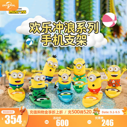 环球影业小黄人欢乐冲浪手机支架盲盒减压手办公仔潮流摆件礼物