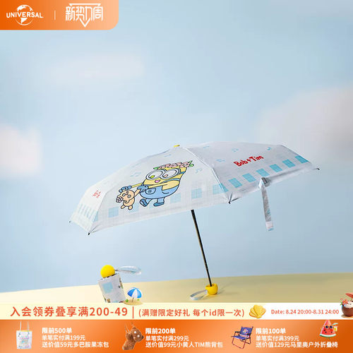 环球影业小黄人奇趣乐园晴雨伞萌趣遮阳伞轻便折叠伞雨伞