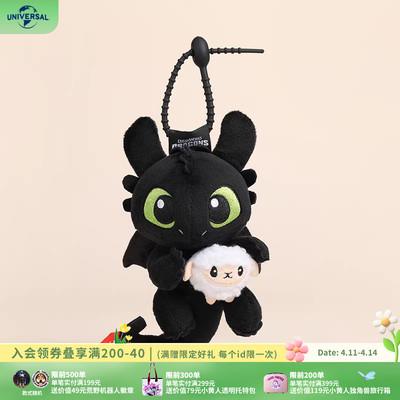 环球影业驯龙高手萌萌没牙仔抽拉毛绒挂件绵羊款包挂钥匙扣礼物