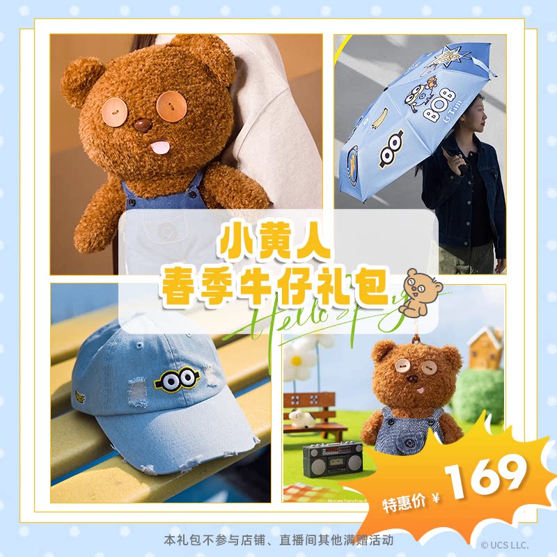 环球影业小黄人春季牛仔礼包棒球帽晴雨伞毛绒挂件双肩包礼物