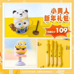 环球影业小黄人新年礼包限定熊猫杯车载摇摇乐减负笔情人礼物套装