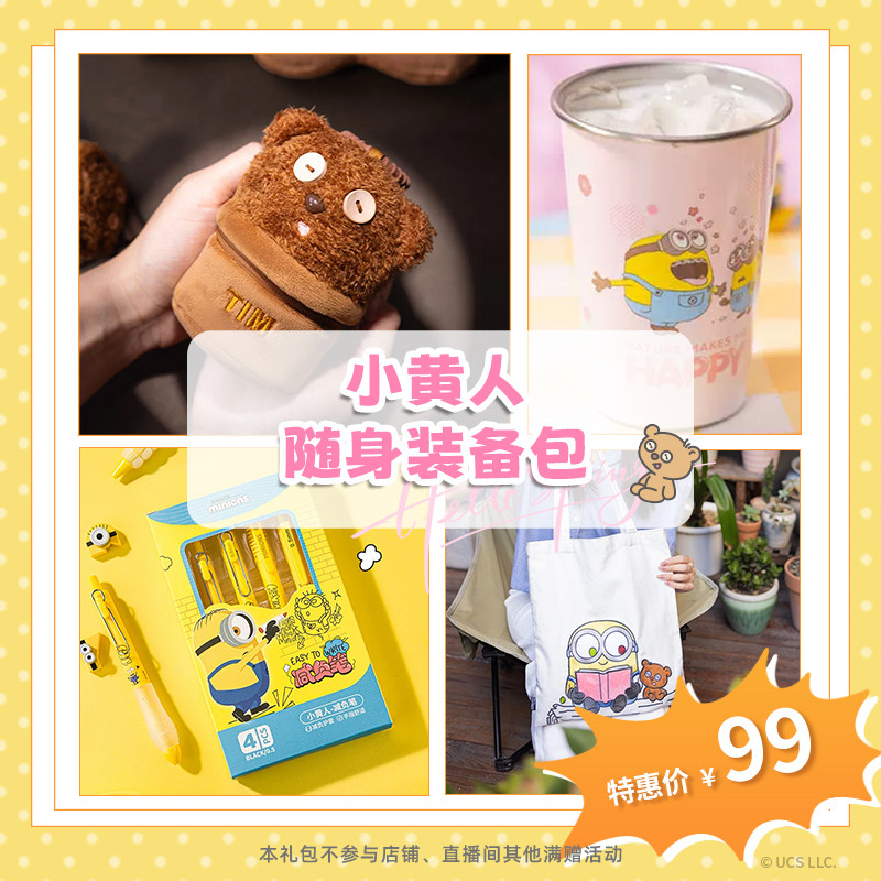 环球影业小黄人随身装备包冷变杯帆布包零钱包挂件减负中性笔