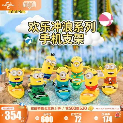 环球影业小黄人欢乐冲浪手机支架盲盒减压手办公仔潮流摆件礼物