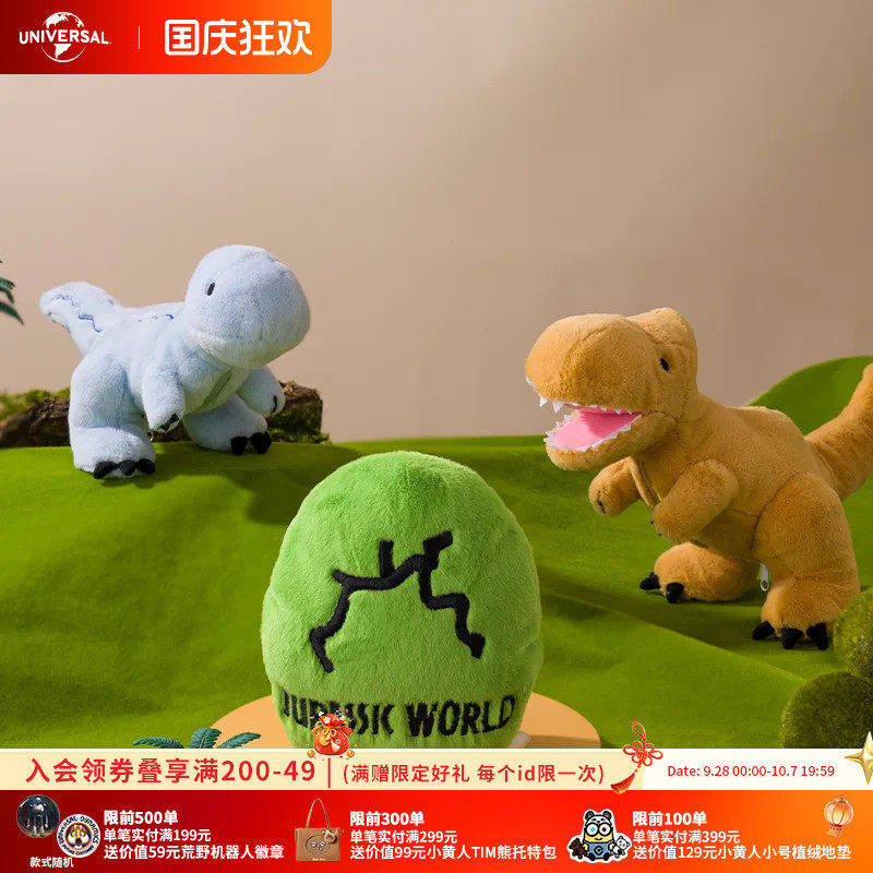 环球影业侏罗纪世界惊喜孵化蛋毛绒公仔卡通恐龙玩偶