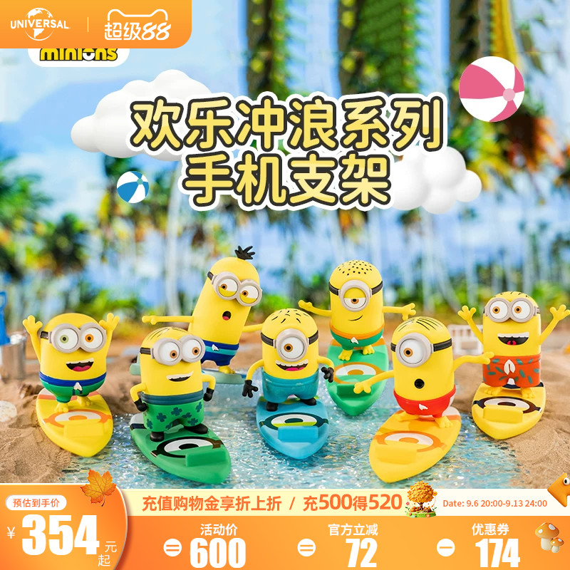 环球影业小黄人欢乐冲浪手机支架盲盒减压手办公仔潮流摆件礼物