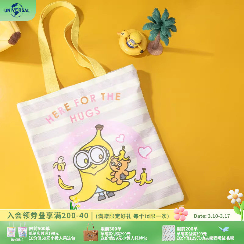 环球影业小黄人经典BOBTIM香蕉帆布袋出行逛街潮流手提袋购物袋