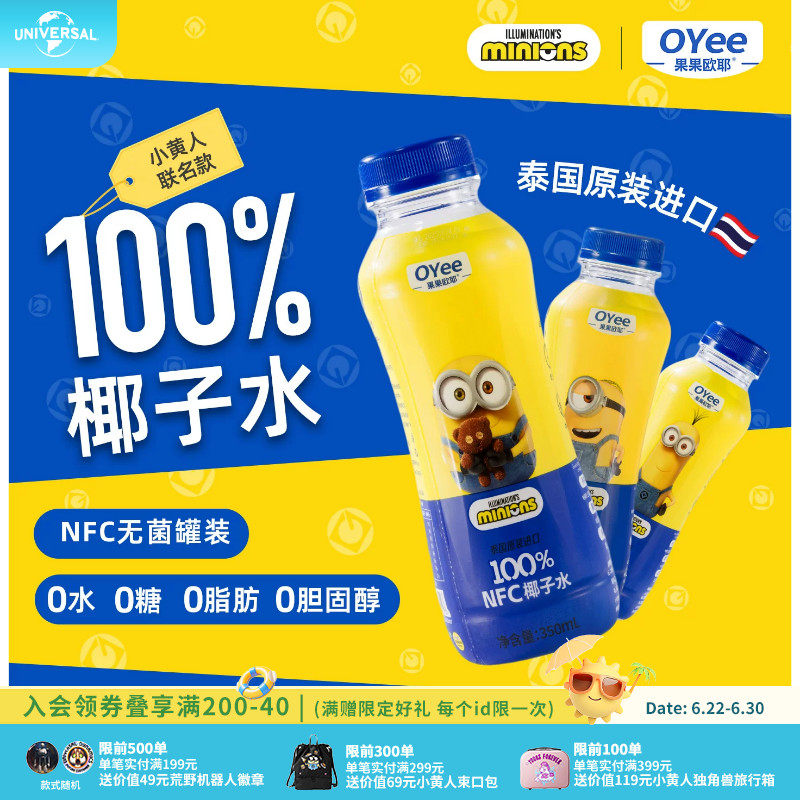 环球影业小黄人联名款泰国进口椰子水天然电解质补水饮料