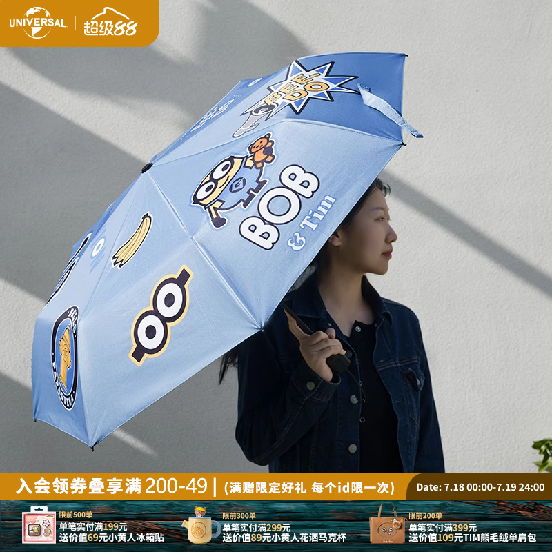 环球影业小黄人牛仔风晴雨伞卡通遮阳伞便携折叠伞两用伞防风坚固