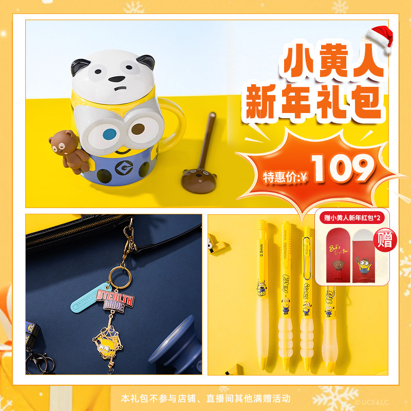 环球影业小黄人新年礼包限定熊猫杯金属挂件减负笔情人礼物套装,模玩/动漫/周边/娃圈三坑/桌游,动漫挂件/文具,淘宝优惠券,粉丝福利购,淘宝优惠卷