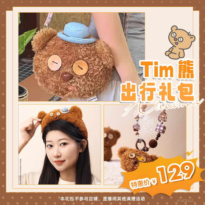 【直播秒杀】环球影业小黄人TIM熊出行礼包毛绒发箍斜挎包手机链