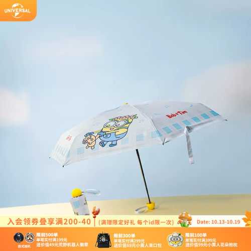 环球影业小黄人奇趣乐园晴雨伞萌趣遮阳伞轻便折叠伞雨伞
