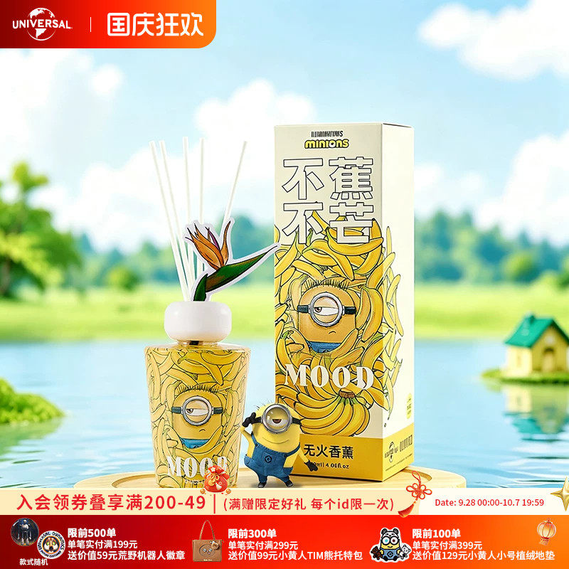 环球影业小黄人大眼萌系列不蕉不芒无火香薰清甜水果植物香味香氛图片