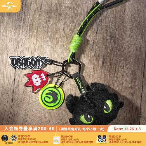 环球影业驯龙高手夜煞炫酷毛绒新潮挂件卡通包挂钥匙扣