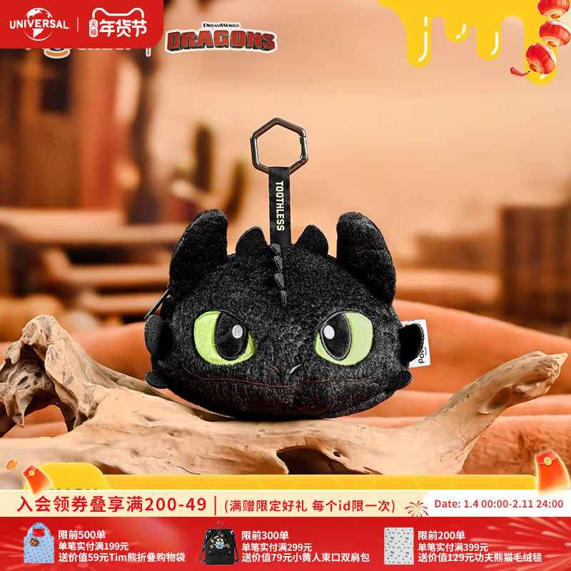 环球影业驯龙高手系列夜煞炫酷毛绒零钱包耳机包收纳包钥匙扣包,模玩/动漫/周边/娃圈三坑/桌游,动漫背包/钱包/箱包,淘宝优惠券,粉丝福利购,淘宝优惠卷