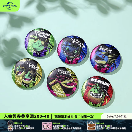 环球影业驯龙高手奇幻传奇浮雕吧唧套装（一套6枚）