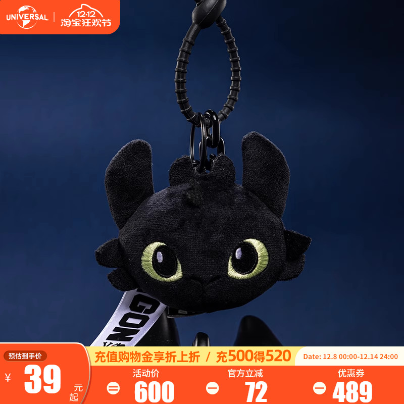 环球影业驯龙高手毛绒包挂