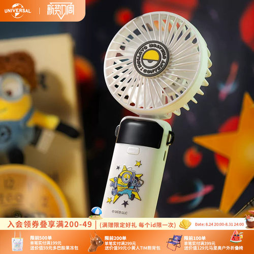 环球影业小黄人与大怪兽多功能风扇夏季便携电扇手机支架充电台扇