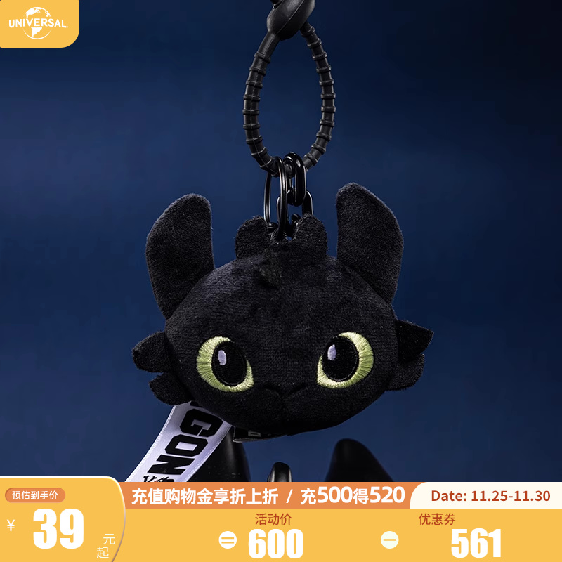 环球影业驯龙高手毛绒包挂