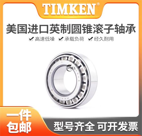 美国进口TIMKEN铁姆肯 29685 / 29622D 组合英制非标圆锥主轴轴承