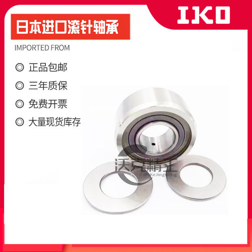 进口IKO滚针轴承 NAST 6 8 10 12 15 17 20 25 30 35 40 50 ZZ