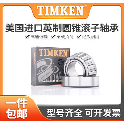 美国进口TIMKEN铁姆肯LM501349/LM501310 HM89249/HM89210轴承