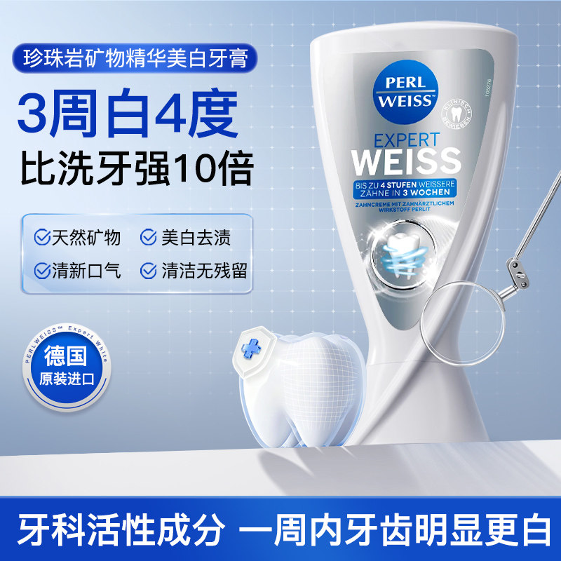 德国采购Perl weiss珍珠强效亮白去烟渍牙渍茶渍专业牙膏50ml