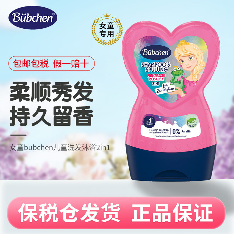 bubchen儿童洗发沐浴2in1粉色公主230ml/瓶
