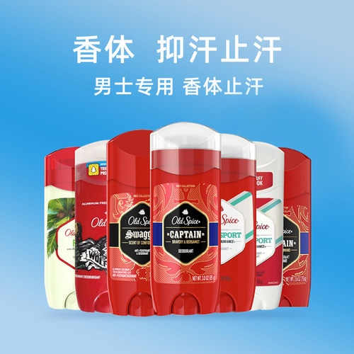 2件起购 美国old spice男士清新止汗香体膏去异味止汗