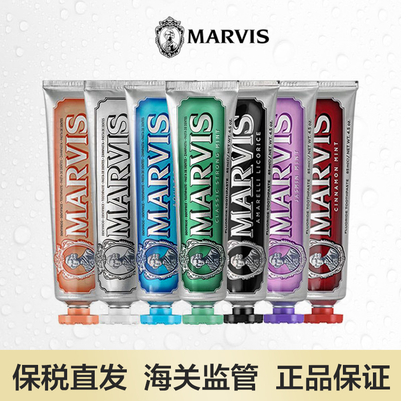 美白牙膏MARVIS/玛尔仕