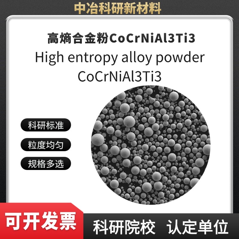3D打印激光熔覆球形合金粉