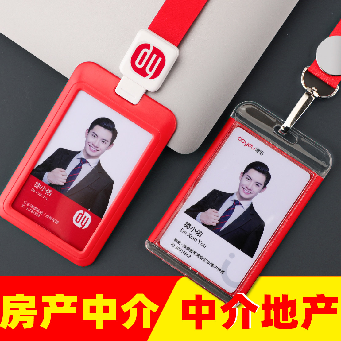 德佑工作证定制房地产中介工牌pvc人像卡工作证参会嘉宾证订制
