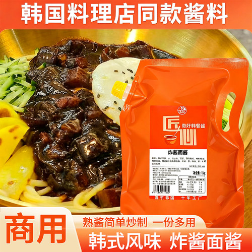 匠本家韩式炸酱面酱商用不辣