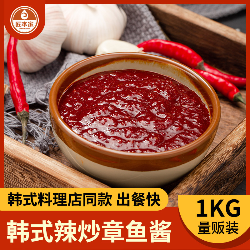 匠本家韩式辣炒章鱼酱料理店鱿鱼炒饭韩式海鲜火锅辣椒酱调料商用