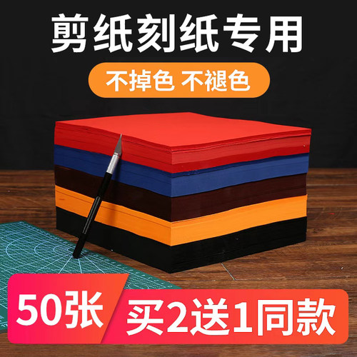 双面刻画双面窗花手工剪纸专用纸