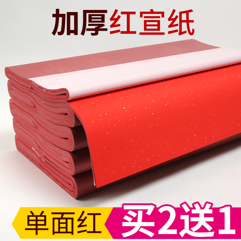 万年红洒金宣纸毛笔字书法作品纸手写对联专用半生半熟六尺四尺整