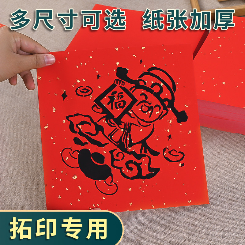 万年红洒金宣纸A4书法春联
