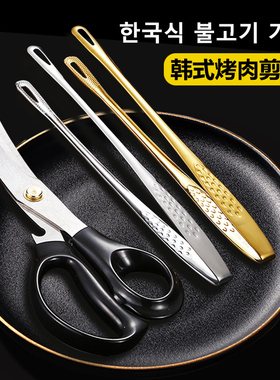 韩式烤肉夹304不锈钢加长金色烧烤专用防烫夹子剪刀自助餐牛排夹