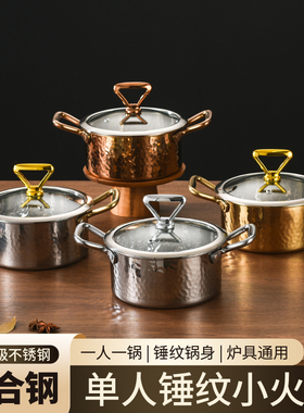 不锈钢金色锤纹单人小火锅商用自助一人一锅瓦斯炉专用锅电磁炉用