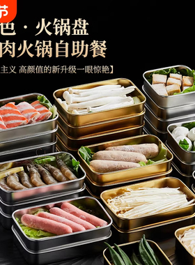 可叠加304不锈钢烤肉店备菜盘韩式火锅店专用配菜盘长方形食品级