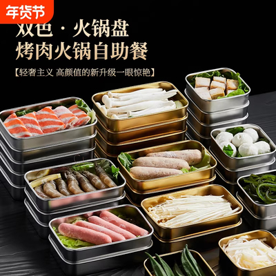 火锅店304不锈钢烤肉店备菜盘子