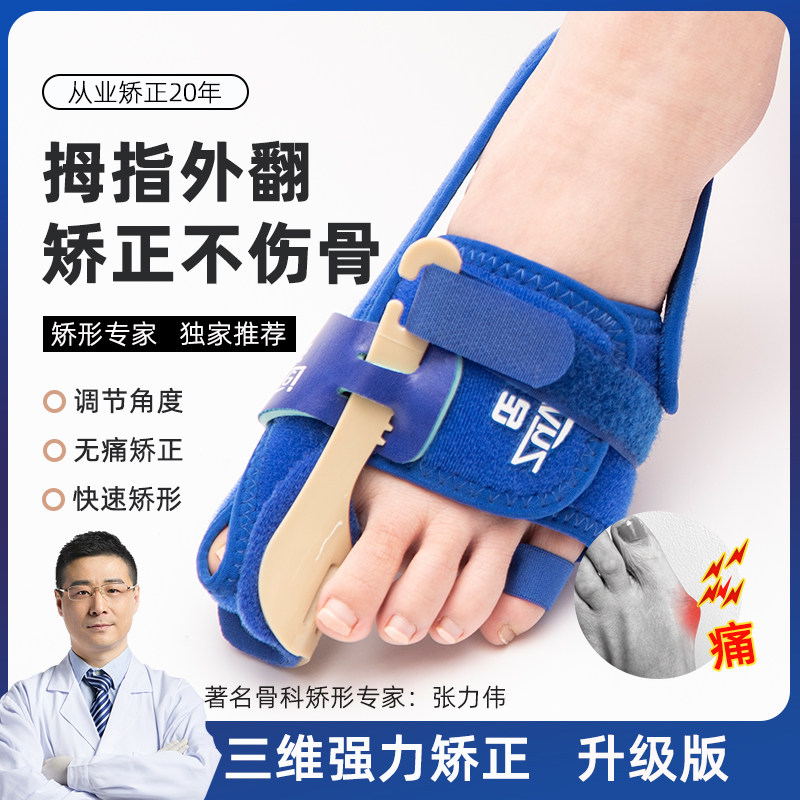 大脚趾外翻矫正器拇指外翻矫形器分趾器男女士分离大脚骨纠正支架,个人护理/保健/按摩器材,保健护具(护腰/膝/腿/颈),淘宝优惠券,粉丝福利购,淘宝优惠卷