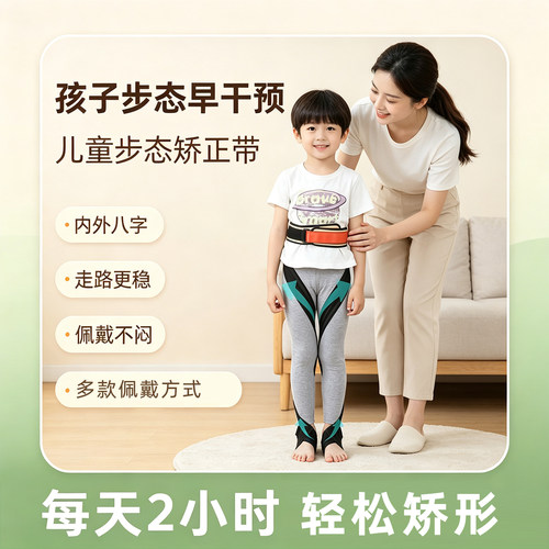 儿童内外八字体态矫姿训练带