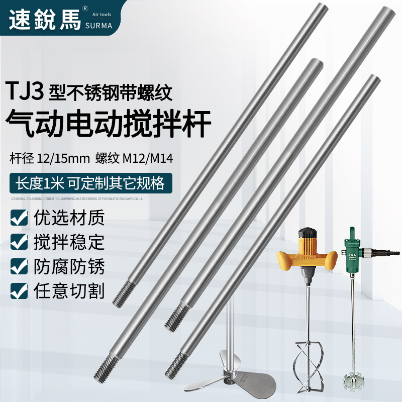 气动搅拌机TJ3带螺纹直线光轴杆304不锈钢电动搅拌圆棒设备连接杆