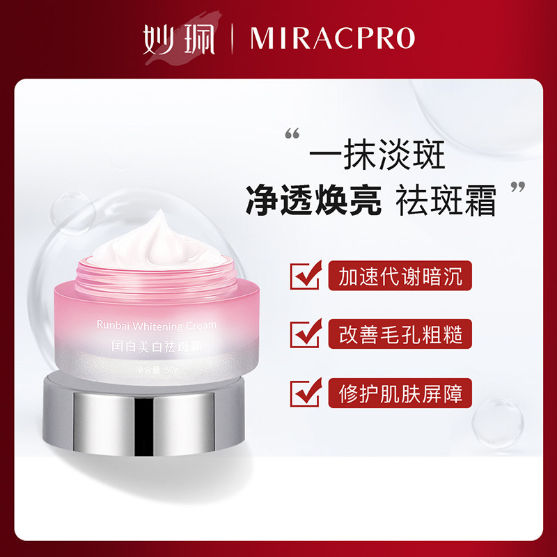 美白烟酰胺面霜祛斑淡斑匀净淡斑提亮肤色淡痘印改善暗沉淡化色斑